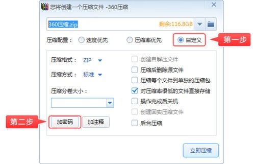 360压缩包官方下载