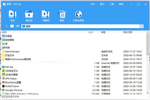360压缩官方版下载