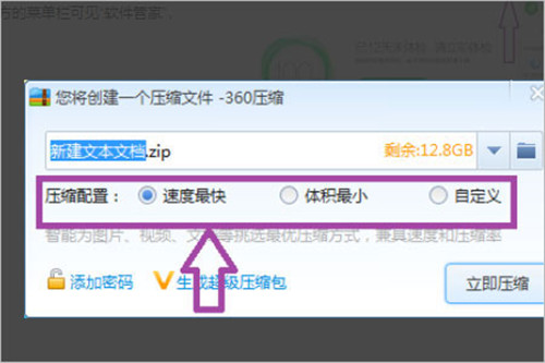 360压缩绿色版下载