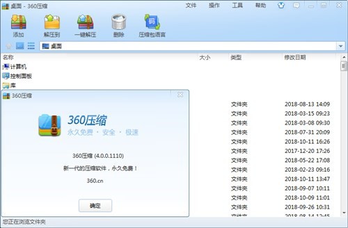 360压缩官方版下载