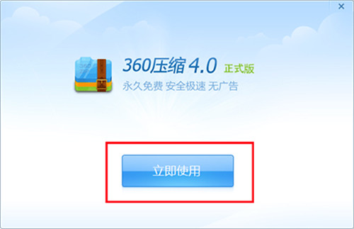 360压缩包官方下载