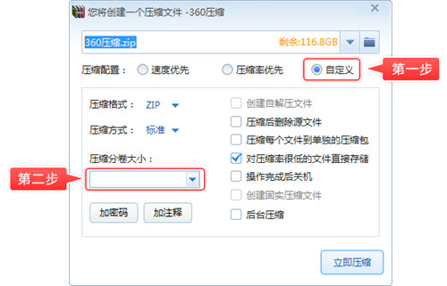 360压缩官方版下载