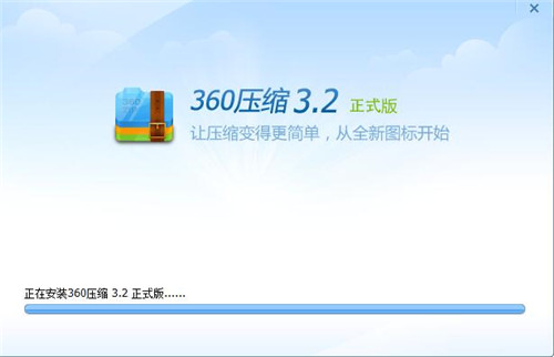 360压缩软件官方下载