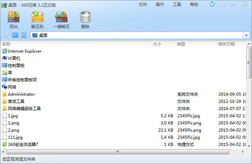 360压缩官方版下载