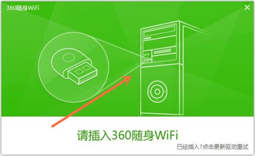 360wifi驱动程序下载