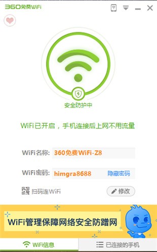 360wifi԰