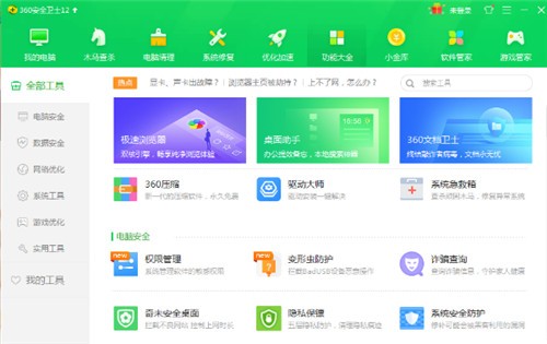 360��ȫ����