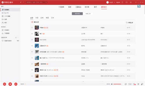 网易云音乐下载电脑版