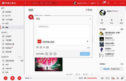 网易云音乐官方电脑版下载