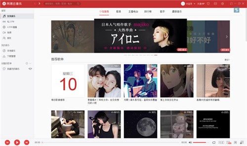 网易云音乐官方电脑版下载