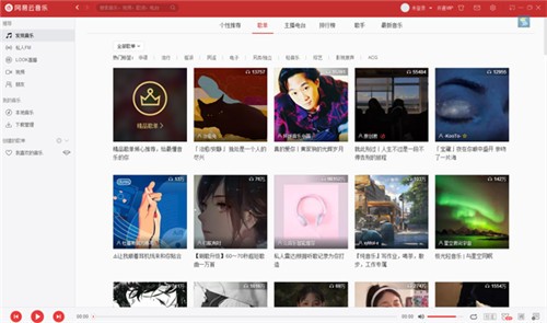 网易云音乐下载电脑版