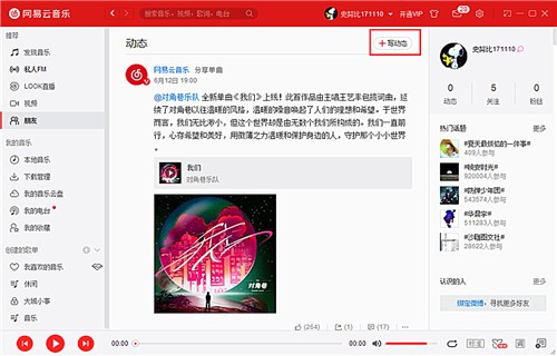 网易云音乐官方电脑版下载