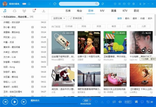 酷狗音乐在线听歌曲网页版