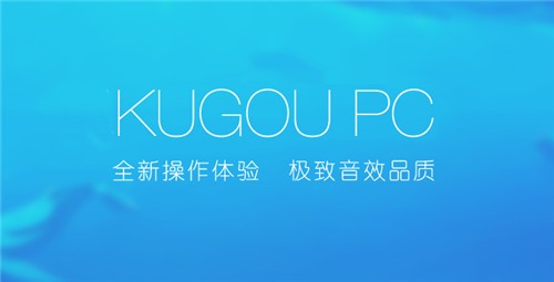 酷狗音乐下载最新版