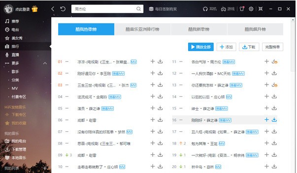 酷我音乐网页版登录入口