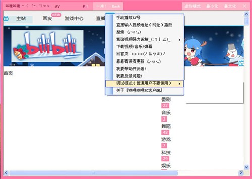 bilibili���ص��԰�