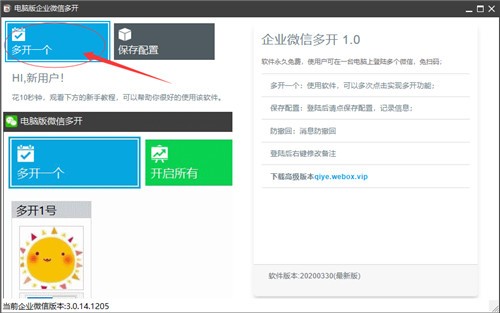 ��ҵ΢�Ŷ࿪��������