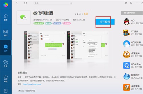 ΢��pc��ɫ���ⰲװ