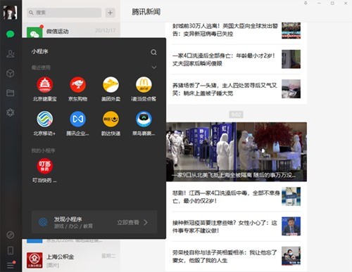 网页微信客户端下载