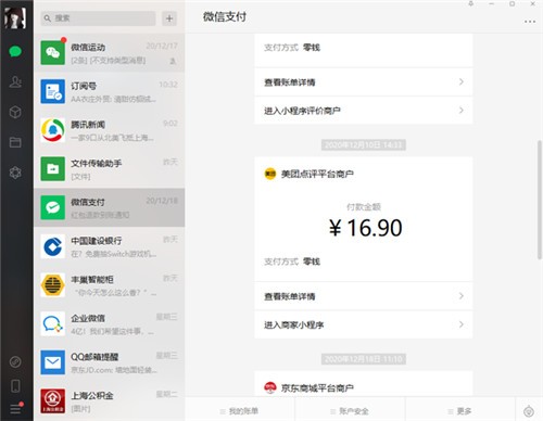 网页微信客户端下载