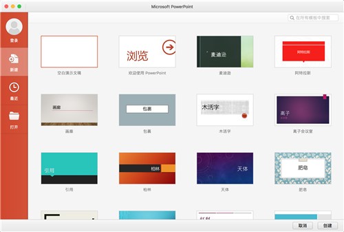 Office 2019 mac绿色版下载