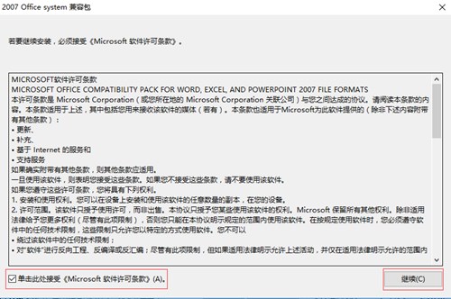 office2007兼容包官方下载