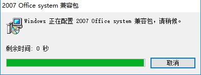 office2007兼容包官方下载