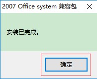 office2007兼容包官方下载