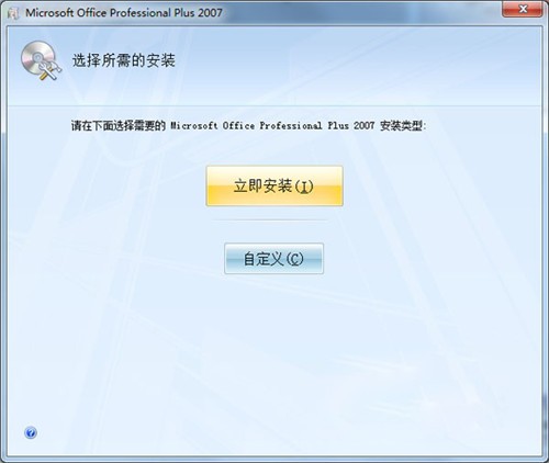microsoft office 2007免费版下载
