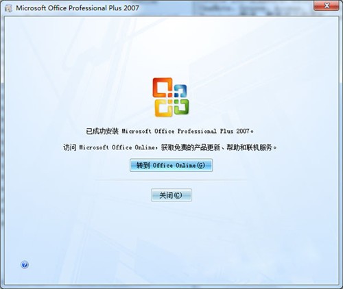 microsoft office 2007免费版下载