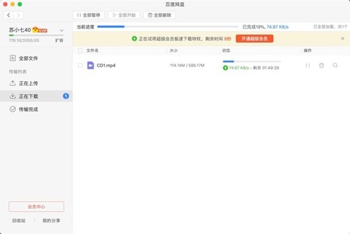 百度网盘mac版本下载