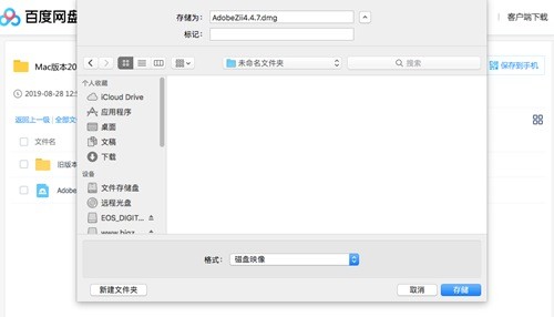 百度网盘mac下载