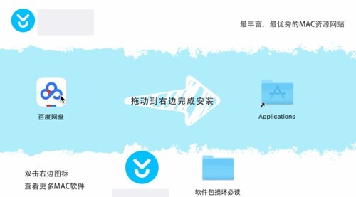 百度网盘mac版本下载