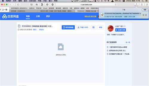 百度网盘mac下载