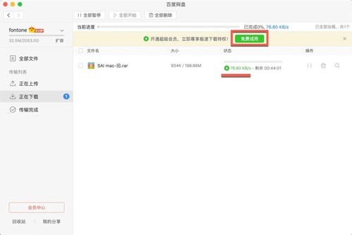 百度网盘mac下载