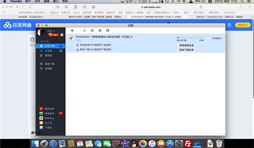 百度网盘mac下载