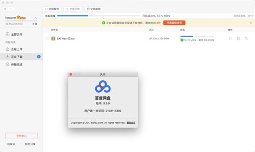 百度网盘mac下载