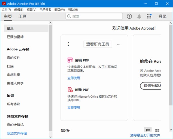 adobe acrobat 2024下载