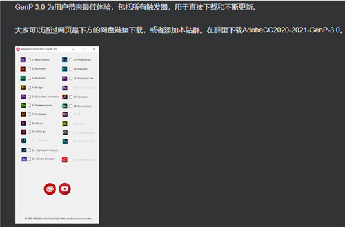 Adobe GenP 3.0绿色最新版