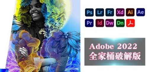 Adobe2022ȫ��Ͱ��ɫ������