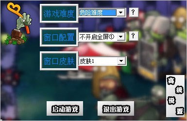 植物大战僵尸贝塔版电脑版下载