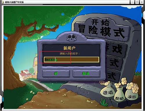 植物大战僵尸贝塔版电脑版下载