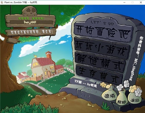 植物大战僵尸TF版本绿色版