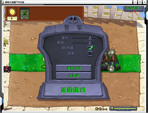 植物大战僵尸贝塔版电脑版下载