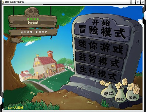 植物大战僵尸1绿色版电脑版下载