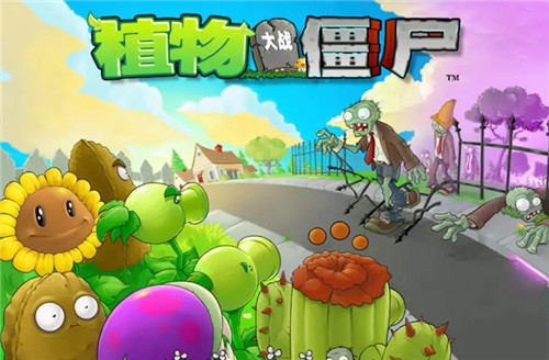 植物大战僵尸无尽版正版下载