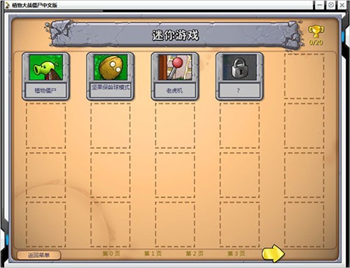 植物大战僵尸贝塔版电脑版下载