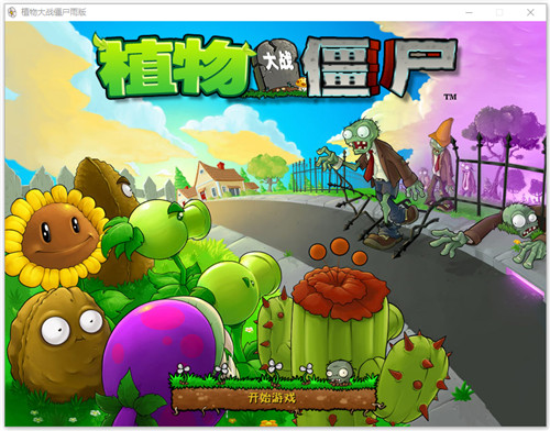 植物大战僵尸下雨版魔改版