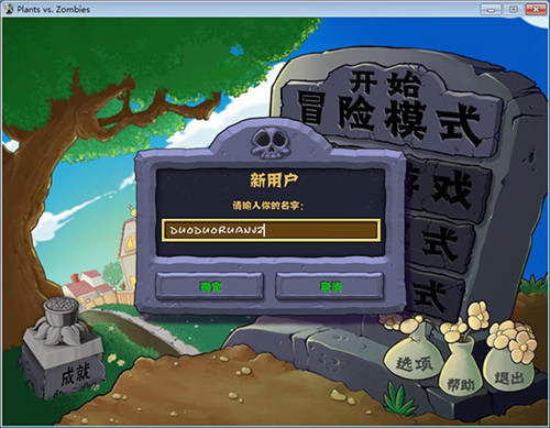 植物大战僵尸中文年度加强版