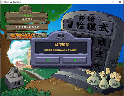 植物大战僵尸中文加强版下载